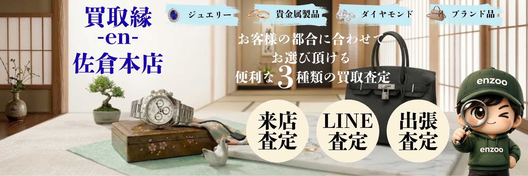 買取縁-en-佐倉本店 メイン画像