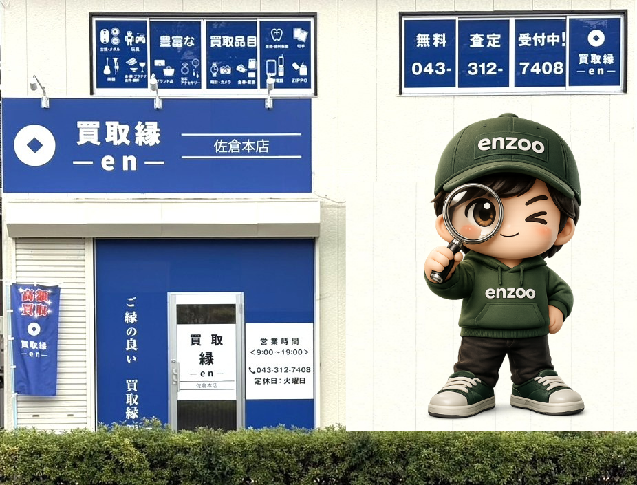 買取縁-en-佐倉本店 店舗外観